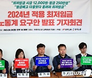 2024년 적용 최저임금 노동계 요구안 발표