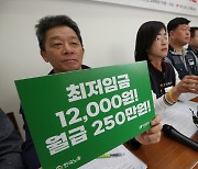 최저임금 12,000원으로 인상 요구하는 노동계