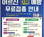 정읍시, 어르신 대상포진 무료 예방접종…사전예약 후 5월1일부터