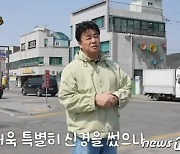 백종원 “예산 국밥거리서 ‘백종원’ 이름 떼겠다”