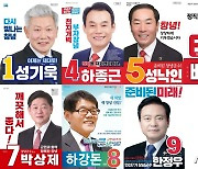 창녕군수 보궐선거 D-1… 후보 7인 막바지 '총력전'