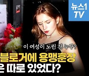 [영상] 친러 군사블로거 사망 '미스터리'…러시아 내분에 의한 자작극?