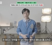 유재석 "카페서 음료 1잔 시키고 4시간 자리차지? 난 민폐 끼치지 않아"