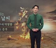 [날씨] 밤사이 전국으로 비 확대...제주 산간 300mm ↑