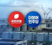 민주, 후쿠시마 방문 강행...與, 방사능 괴담 선동 반발