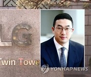 LG 구광모 "4년 전 끝났는데, 상속소송 제척기간 지났다"…답변서 제출