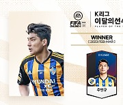 주민규, 2·3월 EA SPORTS K리그 이달의 선수상 수상