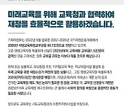 [사실은 이렇습니다] 교육부 “교육청과 협력해 효율적으로 재정 활용하겠다”