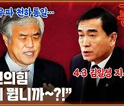 [공덕포차 엑기스] 국민의힘의 착각?... 전광훈 놓지 못하는 이유