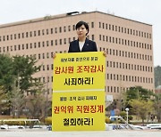 공수처 고발인 조사받은 전현희 "감사원, 정권 입맛 따라 표적 감사"