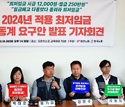 노동계 "물가 폭등에 쪼들리는 주머니...내년도 최저임금 1만2000원 요구"