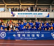 숙명여대, 5개 여자대학 축구대회 우승