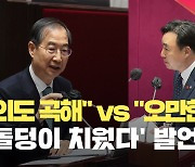 [현장영상] “돌덩이 치웠다” 발언 논란…“의도 곡해” vs “오만한 변명”