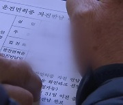 고령 운전자 면허 반납 저조…‘시군마다 지원책 달라’