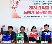 [포토] 양대노총, '2024년 적용 최저임금 노동계 요구안' 발표 기자회견