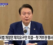 윤석열 대통령 "양곡법 포퓰리즘법"···첫 거부권 행사