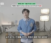 유재석 "눈치 없거나 민폐 끼치는 행동 해본 적 없어" [플레이유 레벨업]