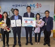 울주군, 지방세정 운영 종합평가 ‘우수기관’ 선정돼