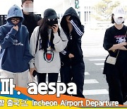 에스파(aespa), 우연히 만난 광야의 딸들 ‘꺄르르 꺄르르’(출국)[뉴스엔TV]