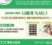 군포시, 22일 ‘세계 책의 날’ 특별행사 추진