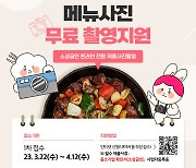 전주맛배달, 누적 50억 돌파…"올해도 메뉴사진 무료 촬영지원"