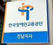 한전KDN, 육상 등 9개 종목 장애인 체육선수 10명 채용