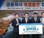 전남도·전남신보·농협·광주은행, 소상공인 360억 융자지원