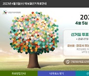 포항북구선관위, 지지호소 및 금품제공 표시 A씨 고발