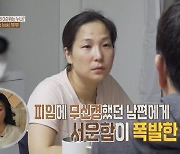 '결혼지옥' 아내, "남편, 피임 없이 관계 요구…공포스러워" 갈등 고백→정관수술에 눈물 [어저께TV]