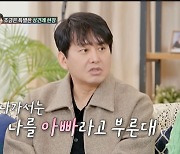 윤기원 '재혼' 잘 했네! "새 아들, 날 아빠라고" 먹먹 [종합]