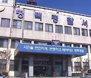 아파트 단지서 초등생에 흉기 휘두른 10대 검거