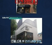 박명수 부부, 노후건물 매입 스타벅스 입점 재테크로 100억대 시세차익