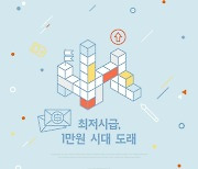 내년 최저임금 1만원 넘나···노동계, 24.7% 많은 1만2000원 제시