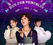 ‘진격의언니들’ 종영…새 ‘진격 시리즈’로 찾아온다