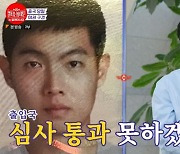 '불타는 장미단' 신성, 손태진 여권사진에 깜짝 "이거 못 들어가" [TV캡처]