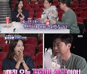 '돌싱포맨' 임원희, 강경헌에 매력 어필 "내가 재미가 없나?"