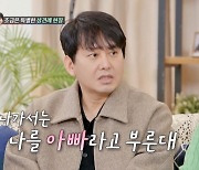 '11살 연하 교수♥' 윤기원 "새 아들, 날 '아빠'라 불러" 뭉클 (조선의 사랑꾼)[종합]