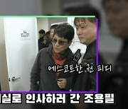 '불후' PD "조용필, 녹화 때 후배들 일일이 먼저 찾아가 인사…대단해"