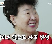 故 현미 "80부터 덤으로 사는 인생…난 세련된 노인네" 활동 재조명 [종합]