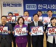 '주 69시간제 완전 폐기' 피켓 든 민주당과 한국노총