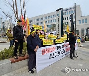 고성산불 4주기…이재민 법원앞 집회