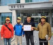 고성산불 4주기…이재민 진정서 제출