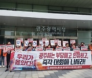 보육 대체 교사들 부당해고 인정…광주시 후속 대책 고심(종합2보)