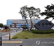 상주에 농어촌 관광휴양단지 조성…2028년까지 1천200억 투자