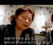 홍진경 시모, '손녀' 라엘 이름으로 탁아소 운영 "중·고등학교까지 설립"('공부왕')