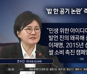 ‘밥 한 공기’에 정치권 시끌…조수진이 말한 속뜻은?