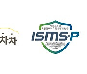 KB캐피탈, KB차차차·마이데이터 서비스 ‘ISMS-P’ 인증 획득