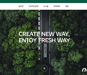 CJ프레시웨이, 홈페이지 리뉴얼…"고객 소통, ESG 경영 강화"