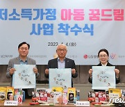 대상, 저소득 가정 아동 지원 '아동 꿈드림' 사업 전개