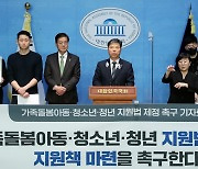 가족돌봄아동·청소년·청년 지원법 제정 촉구 기자회견